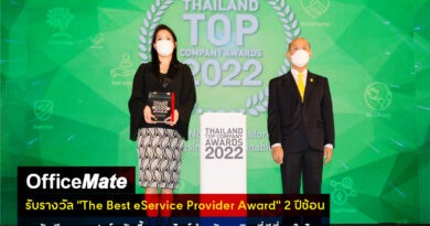 ออฟฟิศเมท เบอร์หนึ่งแพลตฟอร์มจัดซื้อออนไลน์สำหรับธุรกิจ ที่ดีที่สุดในไทย  รับรางวัล “The Best eService Provider Award” 2 ปีซ้อน  จากงาน Thailand Top Company Awards 2022
