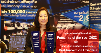 ออฟฟิศเมท พลัส ขึ้นแท่นแฟรนไชส์เบอร์หนึ่งคว้ารางวัล“Franchise of the Year 2022”และ“Best Innovation Franchise”จากงานThailand Franchise Award