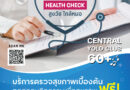 UP COMING EVENT ประจำเดือน ตุลาคม 2565