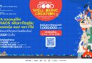 ETDA เตรียมจัด “Hack for GOOD Well-Being Creation” นวัตกรรมดี เมืองดี ชีวิตดี เร่งเฟ้นหานวัตกรรมพัฒนาชีวิตคนเมืองเชียงใหม่