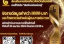 FILM VILLAGE 2026 | Short Film Competitionการประกวดภาพยนตร์สั้นเพื่อส่งเสริมการท่องเที่ยวจังหวัดเชียงใหม่