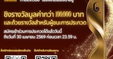 FILM VILLAGE 2026 | Short Film Competitionการประกวดภาพยนตร์สั้นเพื่อส่งเสริมการท่องเที่ยวจังหวัดเชียงใหม่